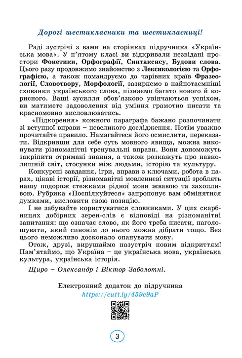 Lingua ucraina. 6° classe - 9789661113427